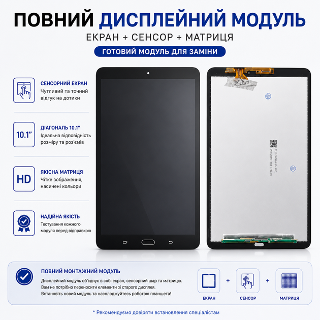 Дисплейний модуль для Samsung Galaxy Tab A 10.1 SM-T580/T585 чорний з сенсором і матрицею - изображение 3
