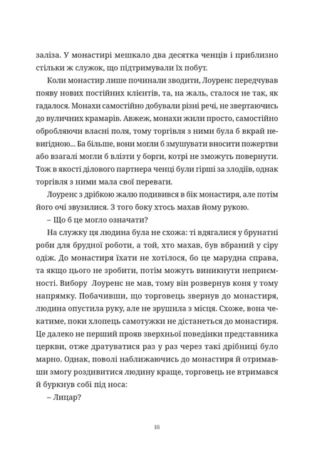 Книга Волчица и пряности. Том 1 - Фото 6 Книга Волчица и пряности. Том 1 - изображение 6