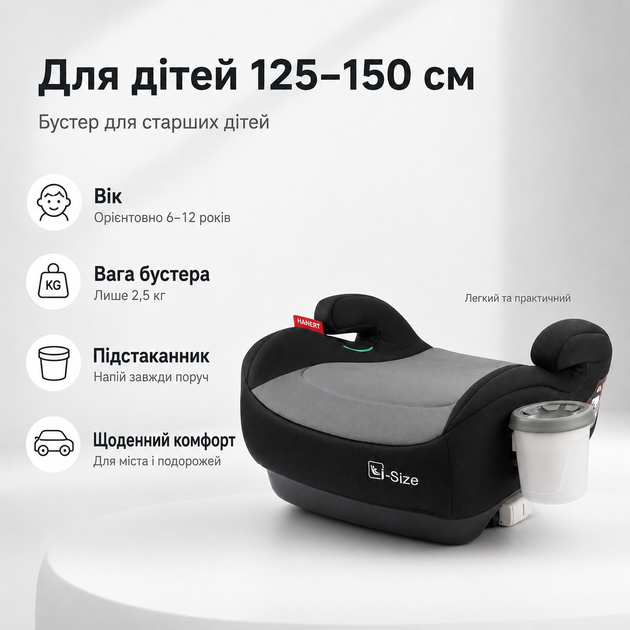 Автокресло-бустер Hanert Junior i-Size Grey Isofix с подстаканником, серый детский автомобильный бустер R129 i-Size для детей - изображение 4