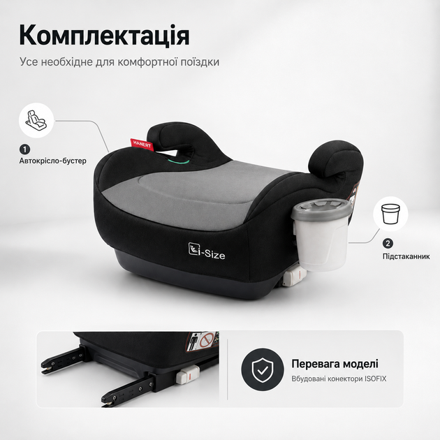 Автокресло-бустер Hanert Junior i-Size Grey Isofix с подстаканником, серый детский автомобильный бустер R129 i-Size для детей - изображение 5