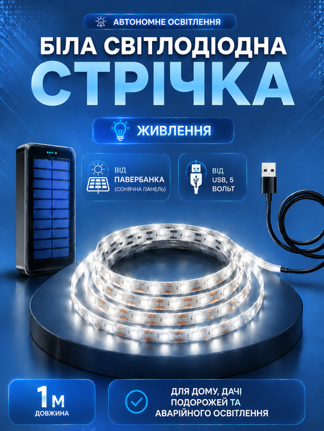 USB світлодіодна LED SMD 3528 стрічка 5 вольт для повербанку самоклеюча. ЮСБ лампа світильник біле світло від Power Bank 1 метр - Фото 1 USB світлодіодна LED SMD 3528 стрічка 5 вольт для повербанку самоклеюча. ЮСБ лампа світильник біле світло від Power Bank 1 метр - зображення 1
