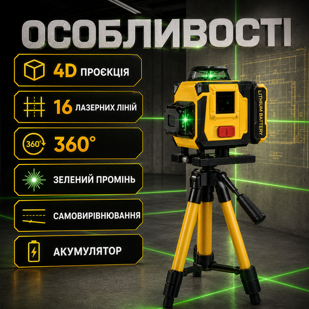 Лазерный нивелир для дома и мастерской Krafftec 4D, 16 линий, 360°, с зеленым лучом, с функцией самовыравнивания, со штативом для строительных, ремонтных и монтажных работ - Фото 4 Лазерный нивелир для дома и мастерской Krafftec 4D, 16 линий, 360°, с зеленым лучом, с функцией самовыравнивания, со штативом для строительных, ремонтных и монтажных работ - изображение 4