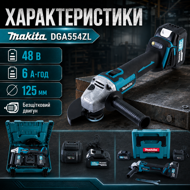 Акумуляторна кутова шліфмашина Makita DGA554ZL 48 В 125 мм із безщітковим двигуном та двома акумуляторами для різання, шліфування й зачищення металу - Фото 4 Акумуляторна кутова шліфмашина Makita DGA554ZL 48 В 125 мм із безщітковим двигуном та двома акумуляторами для різання, шліфування й зачищення металу - зображення 4