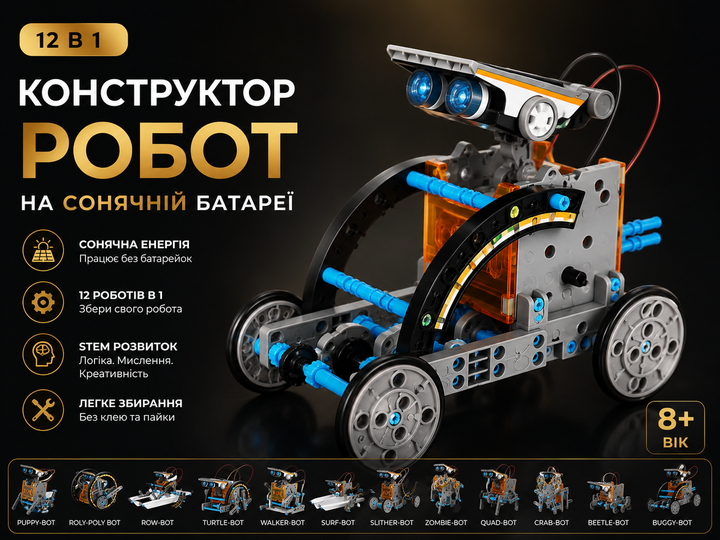 Конструктор STEM Solar Robot Kit робот на сонячній батареї 12 в 1 навчальний набір робототехніки 190 деталей - изображение 2