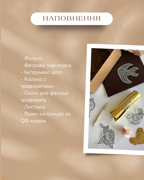 DIY набір Charovani "Різдвяний" з карбування на фользі - Золото - Фото 3 DIY набір Charovani "Різдвяний" з карбування на фользі - Золото - зображення 3