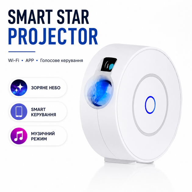 Нічник-проектор зоряного неба Smart Star Projector Wi-Fi лазерний з керуванням зі смартфона для спальні та вечірок - изображение 2