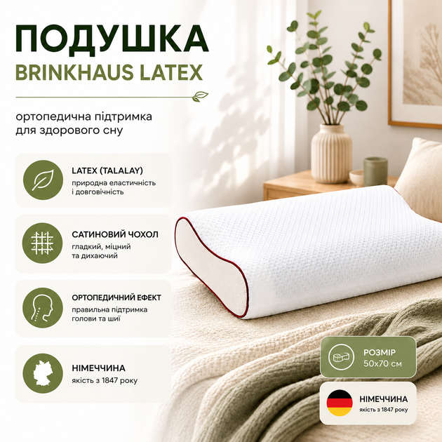 Подушка ортопедическая BRINKHAUS Latex, 50x70 см, Белый - Фото 4 Подушка ортопедическая BRINKHAUS Latex, 50x70 см, Белый - изображение 4