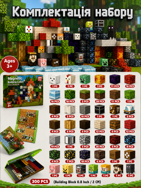 Магнітний конструктор Minecraft 300 кубиків Магнітні блоки в стилі Майнкрафт Магма та Ліс - зображення 5