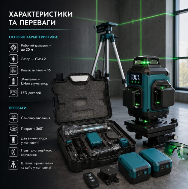 Лазерный уровень SK700GDZ 4D 16 линий 360° с зеленым лучом, LED-дисплеем, штативом и двумя аккумуляторами - Фото 2 Лазерный уровень SK700GDZ 4D 16 линий 360° с зеленым лучом, LED-дисплеем, штативом и двумя аккумуляторами - изображение 2