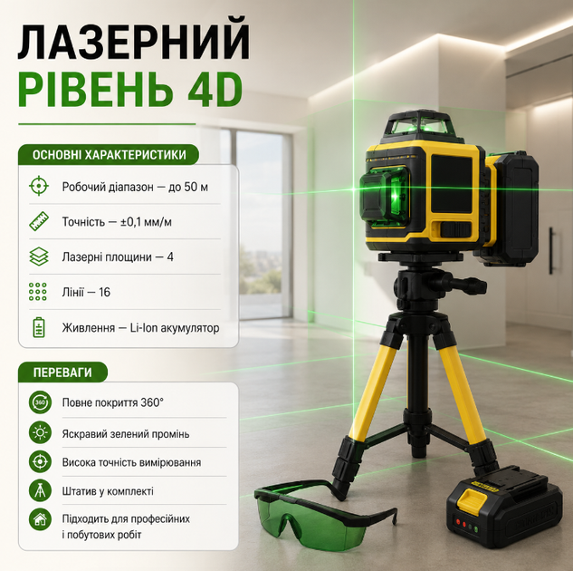 Лазерный уровень KRAFFTEC NF-00009745 4D 16 линий 360° с зеленым лучом, аккумуляторный, со штативом - Фото 2 Лазерный уровень KRAFFTEC NF-00009745 4D 16 линий 360° с зеленым лучом, аккумуляторный, со штативом - изображение 2