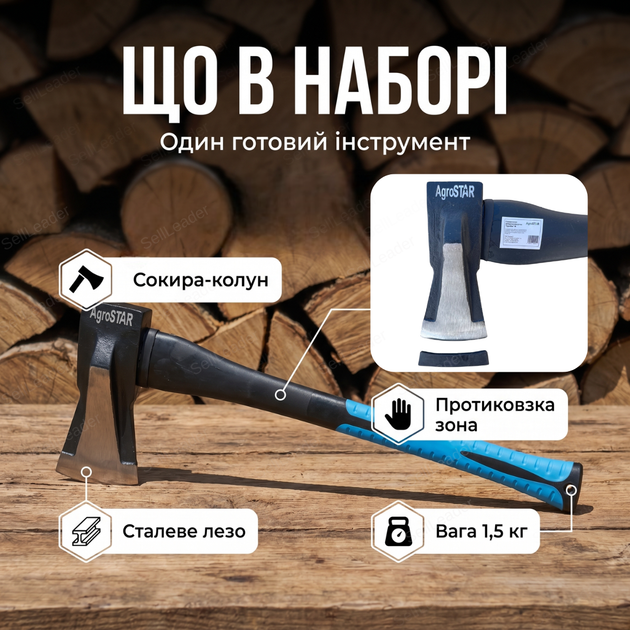 Топор колун AgroStar 1.5 кг М фибергласовая ручка 840 мм для колки дров деревьев веток углеродистая сталь - изображение 9