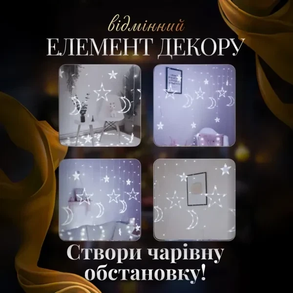 Электрическая гирлянда штора 3 м 8 режимов для окон 12 звезд белая PS-7162 - изображение 5