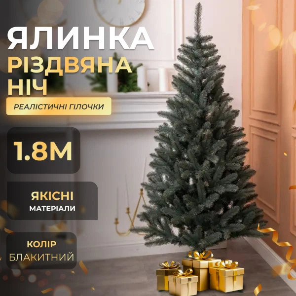 Искусственная елка 1,8 м ПВХ для дома голубая PS-7318 - изображение 2