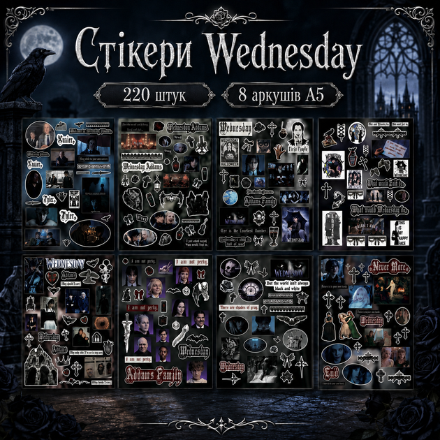 Стікери Венсдей 220 шт, 8 аркушів А5 10,5х15 см, Wednesday - Фото 1 Стікери Венсдей 220 шт, 8 аркушів А5 10,5х15 см, Wednesday - зображення 1