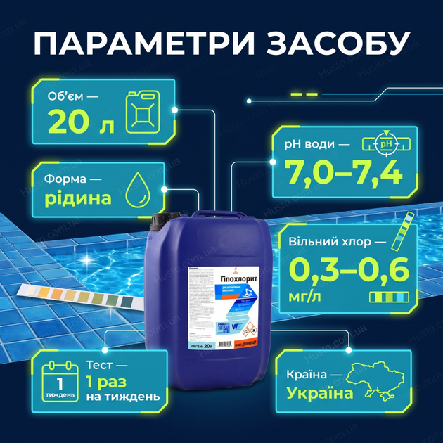 Рідкий хлор Water World Window 12% 20л пгіпохлорит натрію дезинфекція води басейну від бактерій грибів вірусів - зображення 6