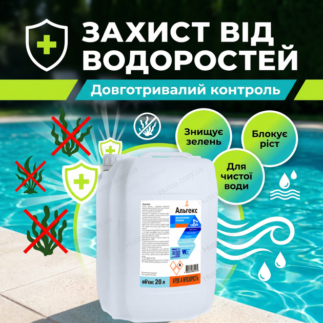 Альгекс Water World Window 20 л против зелени и водорослей в бассейне spa реагент чистота прозрачность воды - изображение 3