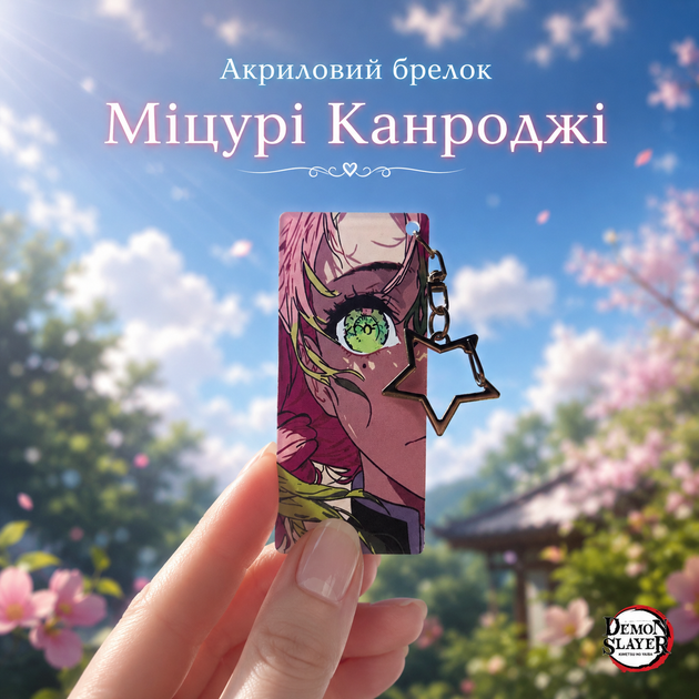 Набір акрилових брелків Demon Slayer 8 шт, аніме брелоки 8х3,5 см - Фото 6 Набір акрилових брелків Demon Slayer 8 шт, аніме брелоки 8х3,5 см - зображення 6