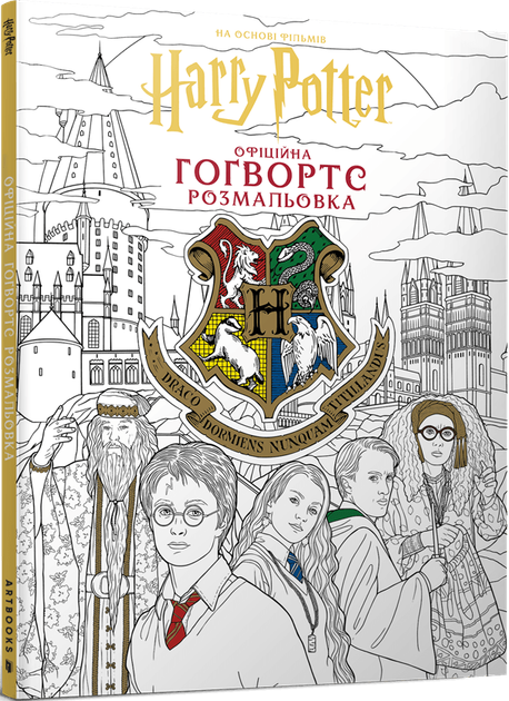 Гаррі Поттер. Гоґвортс. Офіційна розмальовка (4149604) - Фото 1 Гаррі Поттер. Гоґвортс. Офіційна розмальовка (4149604) - изображение 1