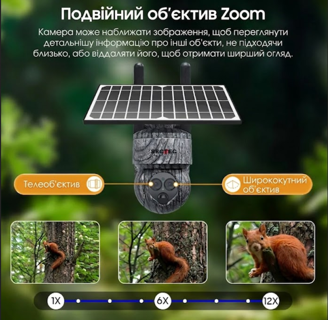 Вулична поворотна IP камера Sectec ST-557-6M-12X-4G-EU зум із сим-картою та сонячною панеллю камуфляж - зображення 3