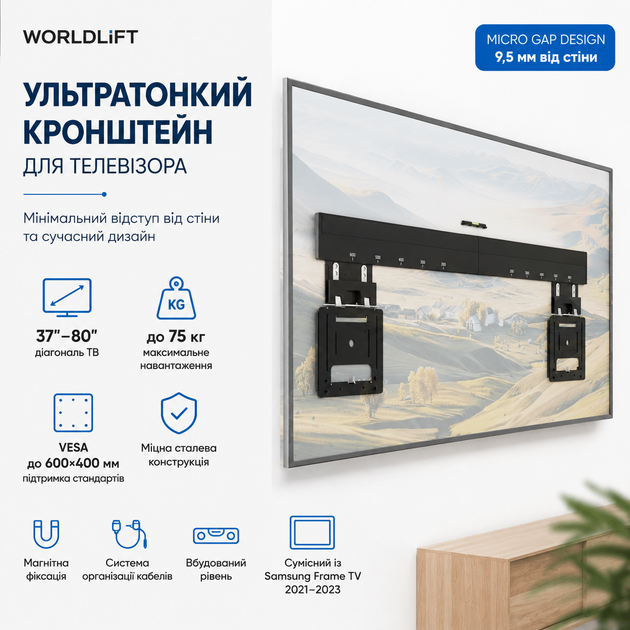 Кронштейн для телевізора WORLDLIFT Ultra Slim 37–80" настінний VESA 600×400 до 75 кг сумісний із Samsung Frame - зображення 2