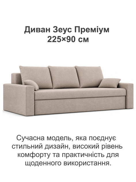 Диван Зеус 225×90 см бежевый велюр - Фото 2 Диван Зеус 225×90 см бежевый велюр - изображение 2