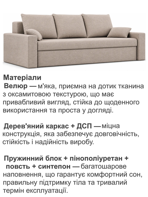 Диван Зеус 225×90 см бежевый велюр - Фото 4 Диван Зеус 225×90 см бежевый велюр - изображение 4