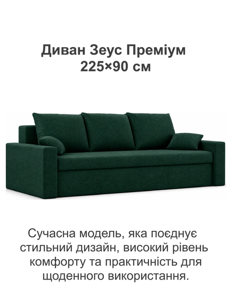 Диван Зеус 225×90 см велюр зеленый - Фото 2 Диван Зеус 225×90 см велюр зеленый - изображение 2