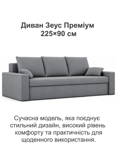 Диван Зеус 225×90 см велюр серый - изображение 2