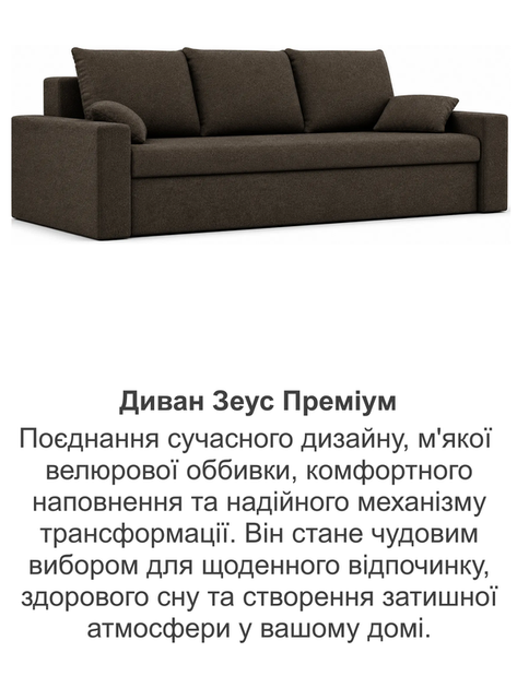 Диван Зеус 225×90 см велюр коричневий - зображення 8