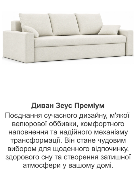 Диван Зеус 225×90 см велюр молочный - Фото 8 Диван Зеус 225×90 см велюр молочный - изображение 8