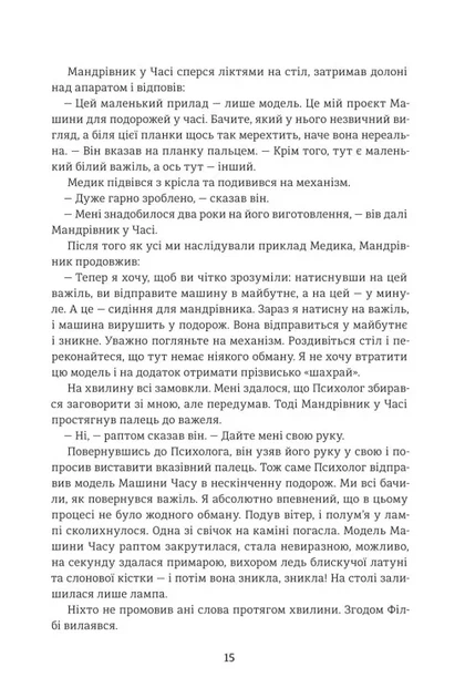 Машина часу - изображение 8