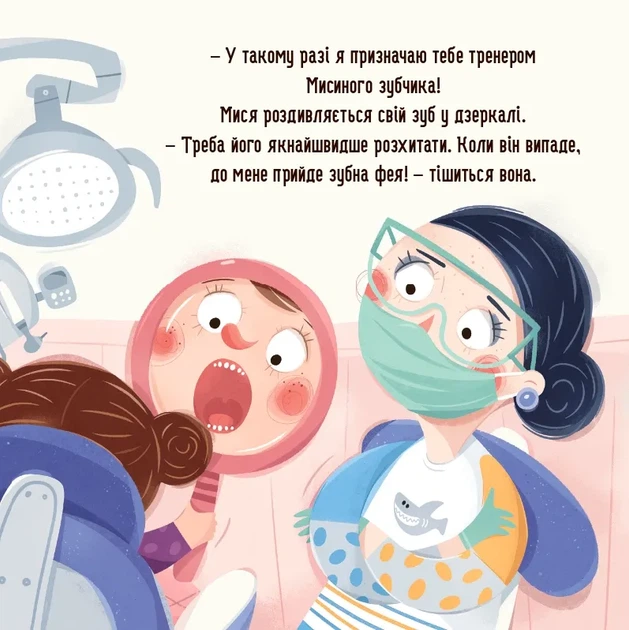 Бодьо і зубна фея - зображення 9