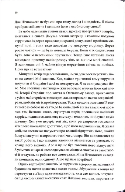 Місія Блазня. Смаглявий чоловік. Книга 1 - зображення 5