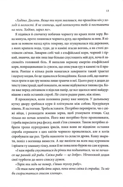 Місія Блазня. Смаглявий чоловік. Книга 1 - зображення 8