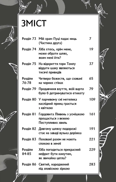 Благословення Небесного Урядника. Том 5 - зображення 2