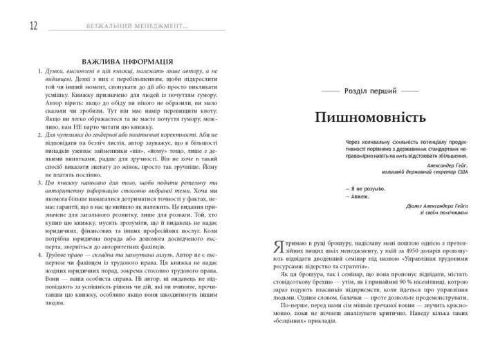 Безжальний менеджмент. Управління людьми та прибутком - Фото 7 Безжальний менеджмент. Управління людьми та прибутком - зображення 7