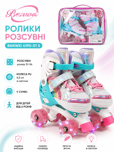 Ролики раздвижные Banwei 4190-01 S размер 31-34, колёса PU 4,5 см со светом, в сумке, для детей от 6 лет - Фото 1 Ролики раздвижные Banwei 4190-01 S размер 31-34, колёса PU 4,5 см со светом, в сумке, для детей от 6 лет - изображение 1