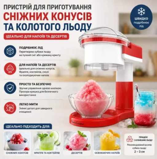 Устройство для приготовления снежных конусов и колотого льда (33694) - изображение 4