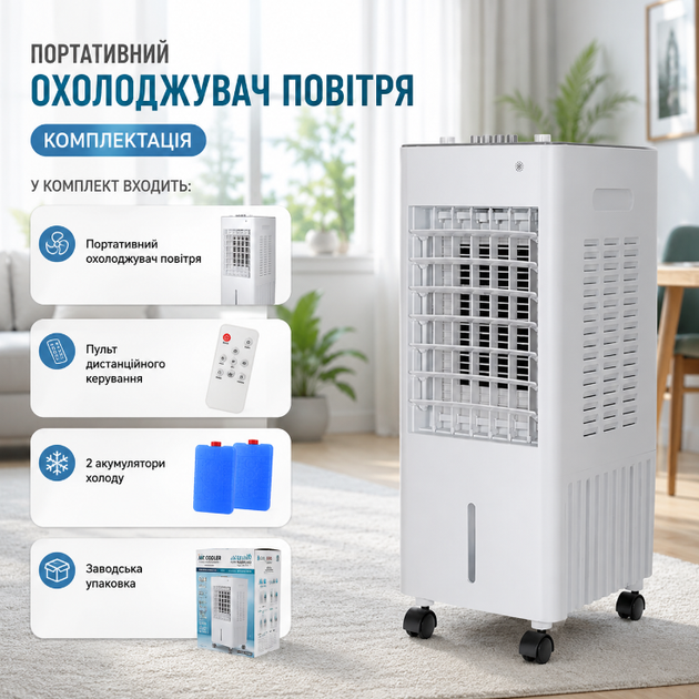 Портативный кондиционер охладитель воздуха до 35 м² с пультом дистанционного управления 3 режимами ночного таймера и аккумуляторами холода - Фото 4 Портативный кондиционер охладитель воздуха до 35 м² с пультом дистанционного управления 3 режимами ночного таймера и аккумуляторами холода - изображение 4