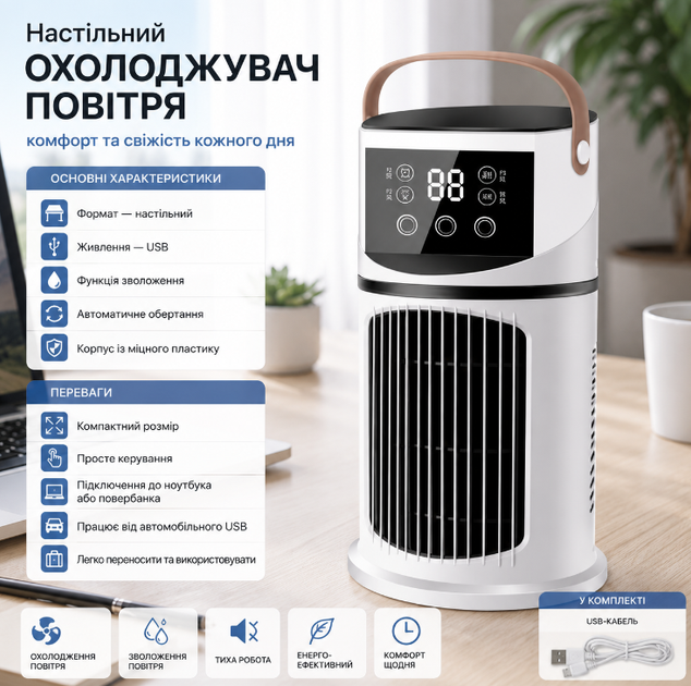 Мини настольный кондиционер USB охладитель воздуха с функцией увлажнения автоматическим вращением для дома офиса и поездок - изображение 4