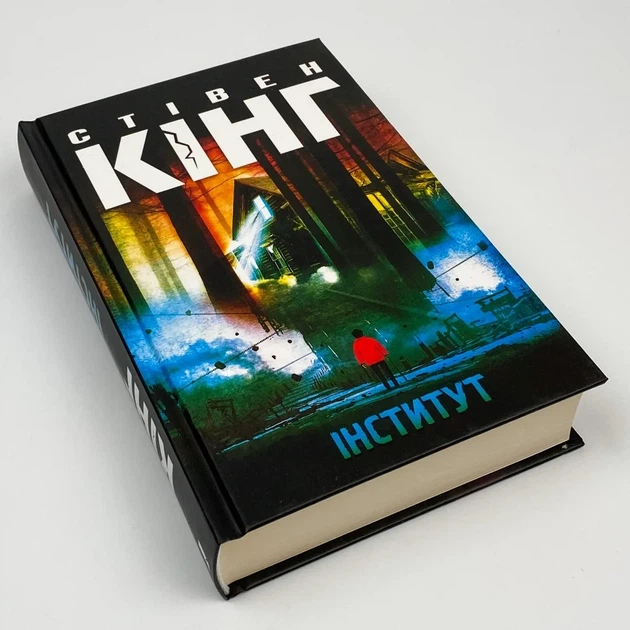 Інститут — Стівен Кінг | Клуб Сімейного Дозвілля, книга українською, нова, тверда - зображення 2
