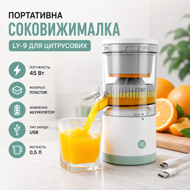 Портативна соковижималка LY-9 для цитрусових, акумуляторний електричний прес із USB-заряджанням, бездротовий шнековий пристрій для апельсинів, лимонів і грейпфрутів, кухонний прилад з резервуаром 0,5 л, літієвою батареєю 1300 мАг, потужністю 45 Вт - зображення 2