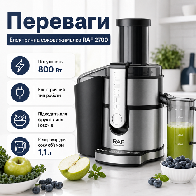 Электрическая соковыжималка RAF 2700 для фруктов, овощей и ягод, бытовой кухонный прибор с резервуаром для сока 1,1 л, комбинированная модель мощностью 800 Вт, сетевое устройство для быстрого приготовления натуральных напитков - изображение 4