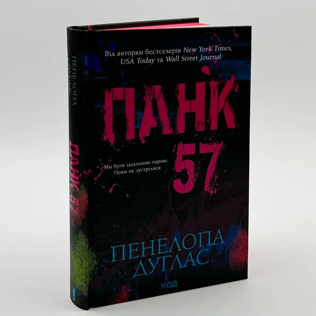 Панк 57 — Пенелопа Дуглас | Клуб Сімейного Дозвілля, книга українською, нова, тверда - Фото 2 Панк 57 — Пенелопа Дуглас | Клуб Сімейного Дозвілля, книга українською, нова, тверда - изображение 2