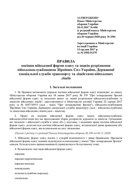 Наказ 606 Про затвердження Правил носіння військової форми одягу +Додатки, A4, портретна орієнтація. Тверда обкладинка - изображение 4