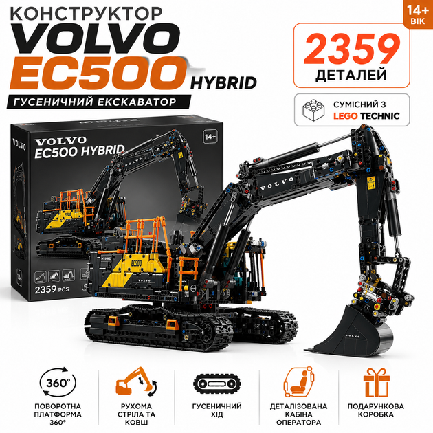 Конструктор Technic Volvo EC500 Hybrid 2359 деталей у стилі LEGO, гусеничний екскаватор, будівельна техніка - зображення 9