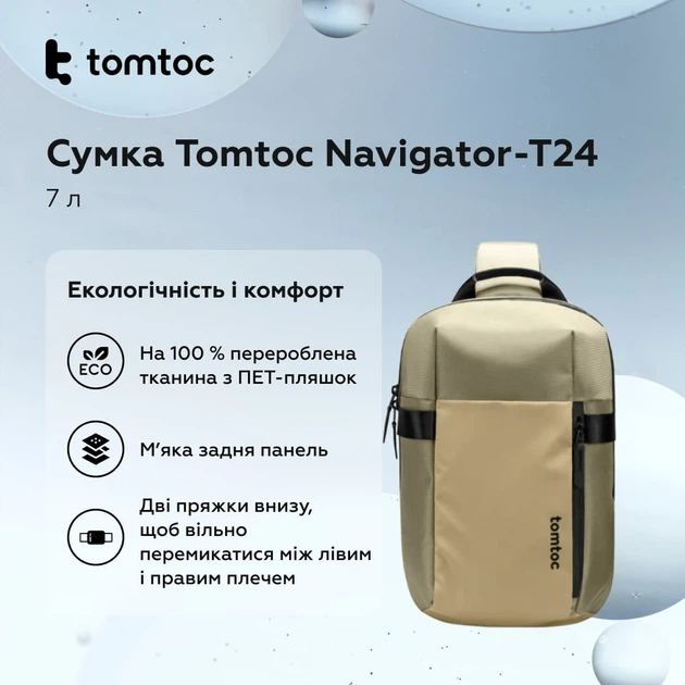 Сумка-слинг Tomtoc Navigator-T24 14" водонепроницаемая Khaki 7 л - Фото 5 Сумка-слинг Tomtoc Navigator-T24 14" водонепроницаемая Khaki 7 л - изображение 5
