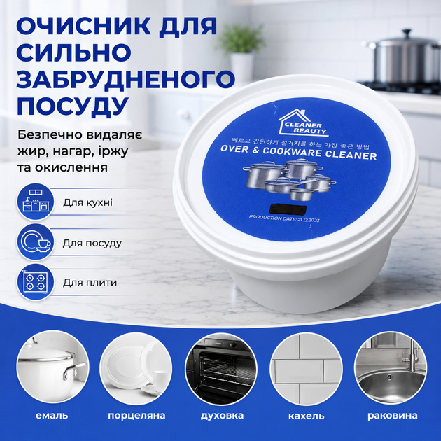 Средство для чистки Cleaner beauty Over & Cookware Cleaner Универсальное моющее средство 220 г Чистое средство для дома - Фото 5 Средство для чистки Cleaner beauty Over & Cookware Cleaner Универсальное моющее средство 220 г Чистое средство для дома - изображение 5