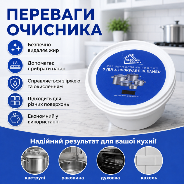 Средство для чистки Cleaner beauty Over & Cookware Cleaner Универсальное моющее средство 220 г Чистое средство для дома - Фото 13 Средство для чистки Cleaner beauty Over & Cookware Cleaner Универсальное моющее средство 220 г Чистое средство для дома - изображение 13