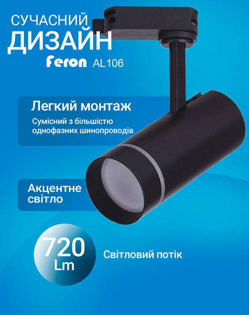 Світлодіодний трековий світильник Feron AL106 18Вт 4000K чорний (світло нейтральне) (AL106/18/BK) - зображення 2